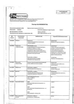 17019-Сертификат Нафтизин, капли назальные 0,1 % 10 мл фл-кап 1 шт-7
