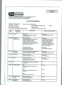 17019-Сертификат Нафтизин, капли назальные 0,1 % 10 мл фл-кап 1 шт-18