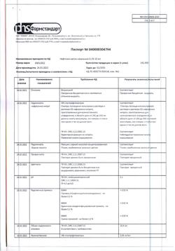 17019-Сертификат Нафтизин, капли назальные 0,1 % 10 мл фл-кап 1 шт-12