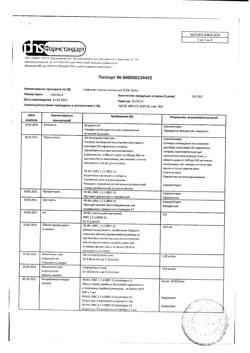 17019-Сертификат Нафтизин, капли назальные 0,1 % 10 мл фл-кап 1 шт-35