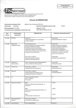 17019-Сертификат Нафтизин, капли назальные 0,1 % 10 мл фл-кап 1 шт-15