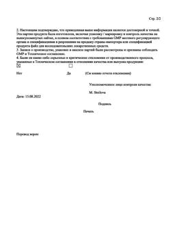 17020-Сертификат Небиволол-Тева, таблетки 5 мг 56 шт-8