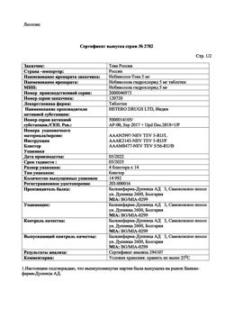 17020-Сертификат Небиволол-Тева, таблетки 5 мг 56 шт-7