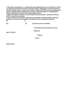 1703-Сертификат Валз, таблетки покрыт.плен.об. 80 мг 28 шт-2