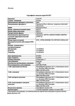 1703-Сертификат Валз, таблетки покрыт.плен.об. 80 мг 28 шт-1