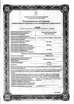 Сертификат НЕБИЛОНГ АМ ТАБЛЕТКИ 5 МГ+5 МГ   №30-1