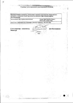 Сертификат НЕБИЛОНГ АМ ТАБЛЕТКИ 5 МГ+5 МГ   №30-2