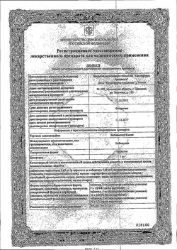 Сертификат НЕБИВОЛОЛ КАНОН ТАБЛЕТКИ 5 МГ №28-2