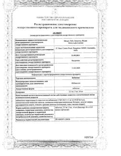 17043-Сертификат Небилонг, таблетки 5 мг 50 шт-1