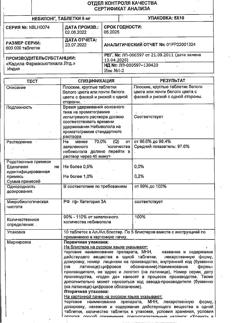 17043-Сертификат Небилонг, таблетки 5 мг 50 шт-3