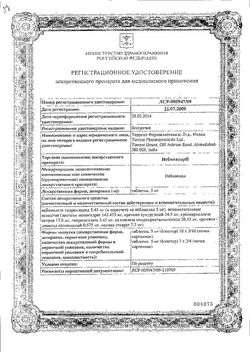 Сертификат НЕБИВАТОР ТАБЛЕТКИ 5 МГ   №28-1