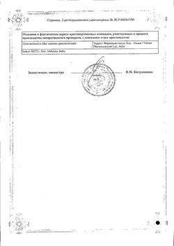 Сертификат НЕБИВАТОР ТАБЛЕТКИ 5 МГ   №28-2