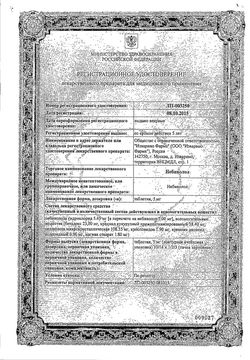 Сертификат НЕБИВОЛОЛ ТАБЛЕТКИ 5 МГ   №14-3
