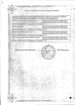 Сертификат НЕБИВОЛОЛ ТАБЛЕТКИ 5 МГ   №14-4