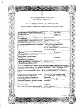 Сертификат НЕБИВОЛОЛ ТАБЛЕТКИ 5 МГ   №14-5