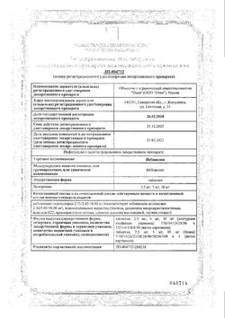 Сертификат НЕБИВОЛОЛ ТАБЛЕТКИ 5 МГ   №14-6