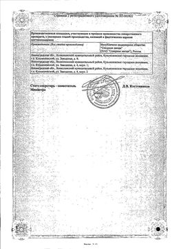 Сертификат НЕБИВОЛОЛ-СЗ ТАБЛЕТКИ 5 МГ   №28-1