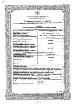 Сертификат НЕБИВОЛОЛ-СЗ ТАБЛЕТКИ 5 МГ   №28-2