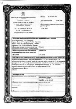 Сертификат НЕБИЛЕТ ТАБЛЕТКИ 5 МГ   №14-1