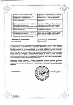 Сертификат НЕБИЛЕТ ТАБЛЕТКИ 5 МГ   №14-2