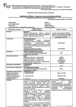 1706-Сертификат Верапамил, таблетки покрыт.плен.об. 40 мг 50 шт-1