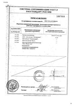 17060-Сертификат Крем массажный Нега, 75 мл 1 шт-1
