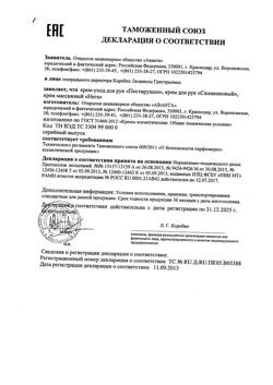 17060-Сертификат Крем массажный Нега, 75 мл 1 шт-5