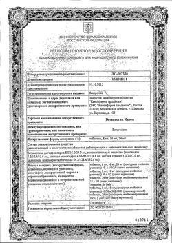 Сертификат БЕТАГИСТИН КАНОН ТАБЛЕТКИ 24 МГ   №20-1