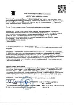 17066-Сертификат Невская косметика Крем питательный Персиковый, 40 мл 1 шт-2
