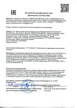 17066-Сертификат Невская косметика Крем питательный Персиковый, 40 мл 1 шт-1