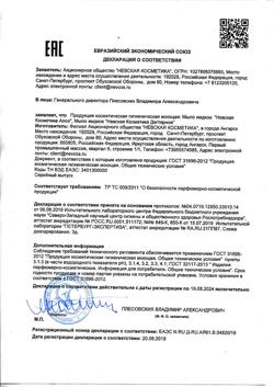 17072-Сертификат Невская косметика мыло Дегтярное жидкое для рук и тела, 300 мл 1 шт-1