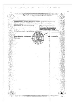 17075-Сертификат Дефислез, капли глазные 3 мг/мл 10 мл 1 шт-2