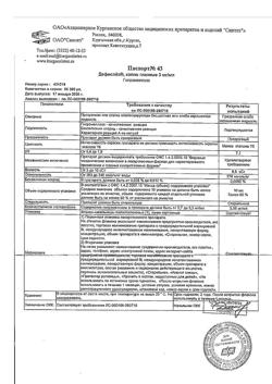 17075-Сертификат Дефислез, капли глазные 3 мг/мл 10 мл 1 шт-1