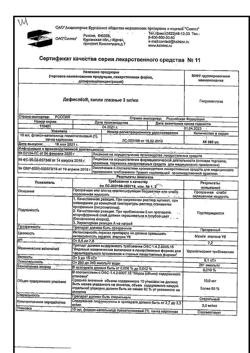 17075-Сертификат Дефислез, капли глазные 3 мг/мл 10 мл 1 шт-3