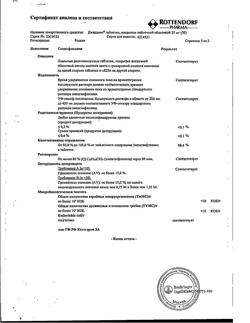17076-Сертификат Джардинс, таблетки покрыт.плен.об. 25 мг 30 шт-17