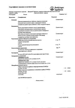 17076-Сертификат Джардинс, таблетки покрыт.плен.об. 25 мг 30 шт-7