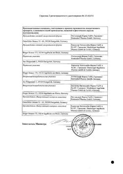 17076-Сертификат Джардинс, таблетки покрыт.плен.об. 25 мг 30 шт-4