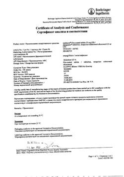 17076-Сертификат Джардинс, таблетки покрыт.плен.об. 25 мг 30 шт-5