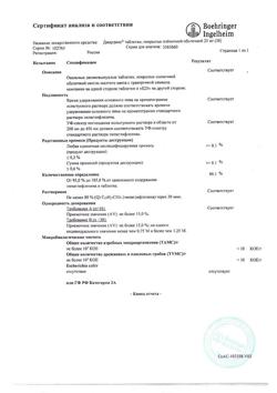 17076-Сертификат Джардинс, таблетки покрыт.плен.об. 25 мг 30 шт-26