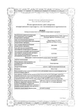 17076-Сертификат Джардинс, таблетки покрыт.плен.об. 25 мг 30 шт-3