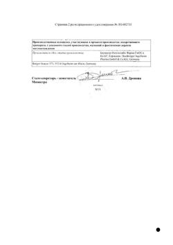 17076-Сертификат Джардинс, таблетки покрыт.плен.об. 25 мг 30 шт-24
