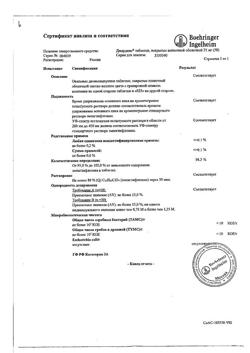 17076-Сертификат Джардинс, таблетки покрыт.плен.об. 25 мг 30 шт-11