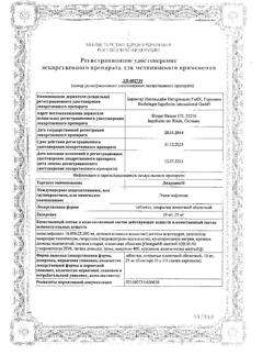 17076-Сертификат Джардинс, таблетки покрыт.плен.об. 25 мг 30 шт-16