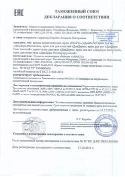 17077-Сертификат DiaVit Крем для ног DiaDerm интенсив при диабете туба, 75 мл 1 шт-3