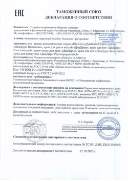 17077-Сертификат DiaVit Крем для ног DiaDerm интенсив при диабете туба, 75 мл 1 шт-4