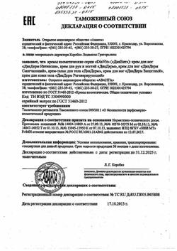 17077-Сертификат DiaVit Крем для ног DiaDerm интенсив при диабете туба, 75 мл 1 шт-5
