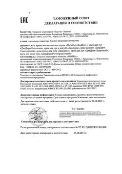 17078-Сертификат DiaVit Крем для рук и ногтей DiaDerm при диабете туба, 75 мл 1 шт-1