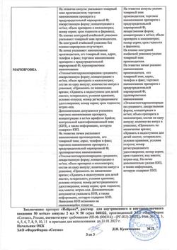 17085-Сертификат Нейрокс, раствор для в/в и в/м введ. 50 мг/мл 2 мл 50 шт-7