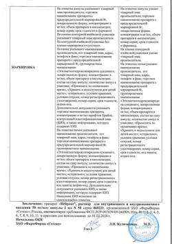 17085-Сертификат Нейрокс, раствор для в/в и в/м введ. 50 мг/мл 2 мл 50 шт-4