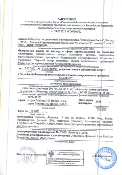 17086-Сертификат Оралейр, таблетки подъязычные 100 ир, 300 ир начальный курс 31 шт-7
